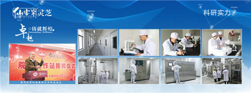 中國靈芝十大品牌|仙客來靈芝|仙客來靈芝破壁孢子粉|仙客來孢子油|仙客來靈芝飲片|仙客來破壁孢子粉|仙客來靈芝中藥飲片|馳名商標(biāo)|whsy100.cn|