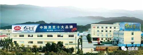 中國靈芝十大品牌|仙客來靈芝|仙客來靈芝破壁孢子粉|仙客來孢子油|仙客來靈芝飲片|仙客來破壁孢子粉|仙客來靈芝中藥飲片|馳名商標|whsy100.cn|