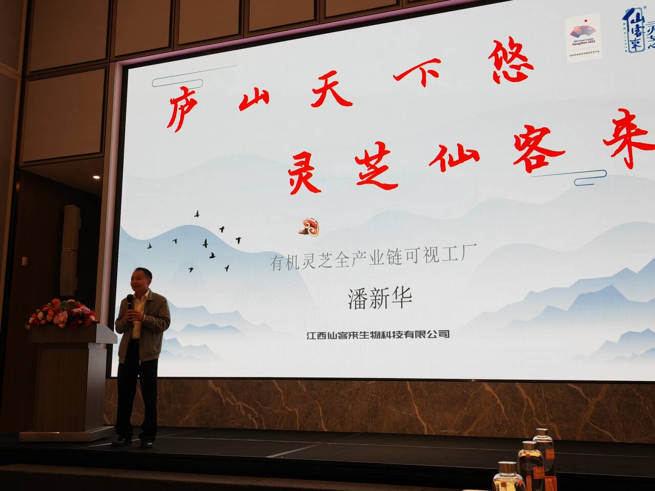 杭州亞運會官方靈芝產品供應商|杭州亞運會官方供應商|中國靈芝十大品牌|仙客來靈芝|仙客來靈芝破壁孢子粉|仙客來孢子油|仙客來靈芝飲片|仙客來破壁孢子粉|靈芝孢子油|孢子粉|靈芝破壁孢子粉|靈芝|中華老字號