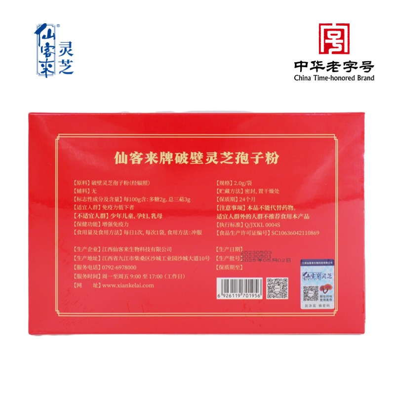 杭州亞運(yùn)會(huì)官方靈芝產(chǎn)品供應(yīng)商|杭州亞運(yùn)會(huì)官方供應(yīng)商|中國靈芝十大品牌|仙客來靈芝|仙客來靈芝破壁孢子粉|仙客來孢子油|仙客來靈芝飲片|仙客來破壁孢子粉|靈芝孢子油|孢子粉|靈芝破壁孢子粉|靈芝|中華老字號(hào)