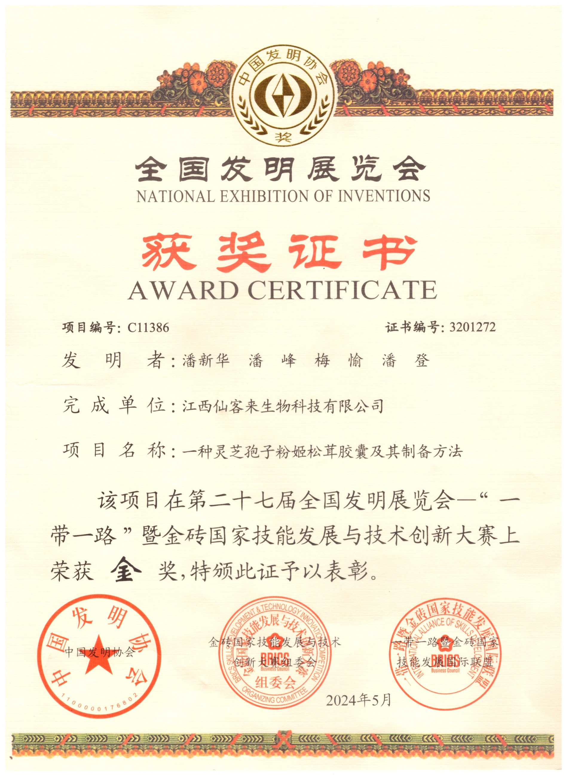 杭州亞運(yùn)會(huì)官方靈芝產(chǎn)品供應(yīng)商|杭州亞運(yùn)會(huì)官方供應(yīng)商|中國(guó)靈芝十大品牌|仙客來(lái)靈芝|仙客來(lái)靈芝破壁孢子粉|仙客來(lái)孢子油|仙客來(lái)靈芝飲片|仙客來(lái)破壁孢子粉|靈芝孢子油|孢子粉|靈芝破壁孢子粉|靈芝|中華老字號(hào)