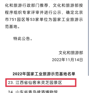 江西省僅此兩家！這家景區(qū)入選國(guó)家工業(yè)旅游示范基地