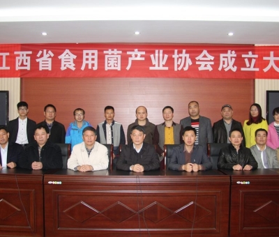 江西省食用菌產(chǎn)業(yè)協(xié)會(huì)成立，潘新華當(dāng)選會(huì)長(zhǎng)