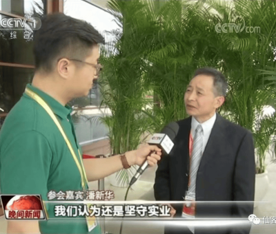 央視一套 【博鰲亞洲論壇】聚焦高質量發(fā)展 仙客來靈芝董事長發(fā)言