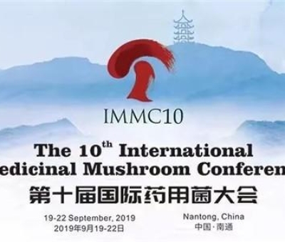 大事件！第十屆國際藥用菌大會隆重召開