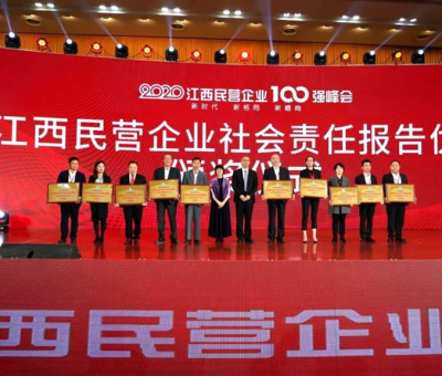 仙客來公司入選江西民營企業(yè)社會(huì)責(zé)任優(yōu)秀案例