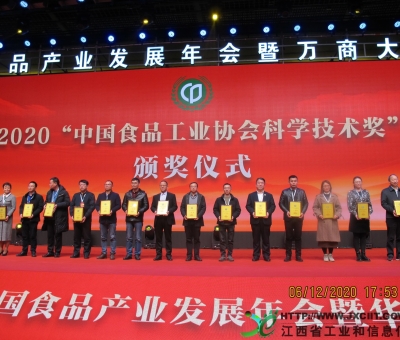 仙客來榮獲2018-2019年度中國食品工業(yè)協(xié)會(huì)科學(xué)技術(shù)獎(jiǎng)
