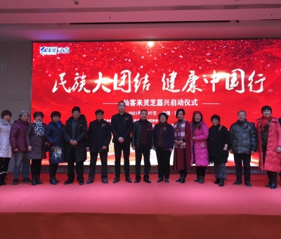 “民族大團(tuán)結(jié)   健康中國行”系列公益活動(dòng)浙江嘉興站隆重舉辦！