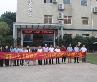 九江市農(nóng)技協(xié)聯(lián)合會(huì)在仙客來(lái)開展&ldquo;喜迎二十大&bull;科普向未來(lái)&rdquo;2022年全國(guó)科普日暨主題黨日活動(dòng)