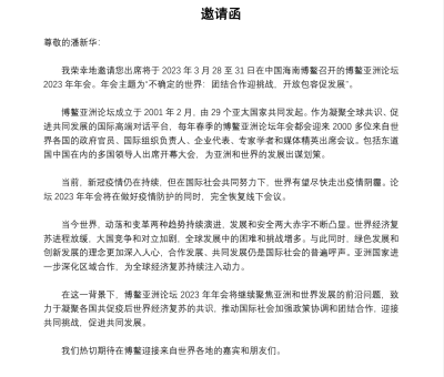 焦點-仙客來公司董事長潘新華再次受邀出席博鰲亞洲論壇年會