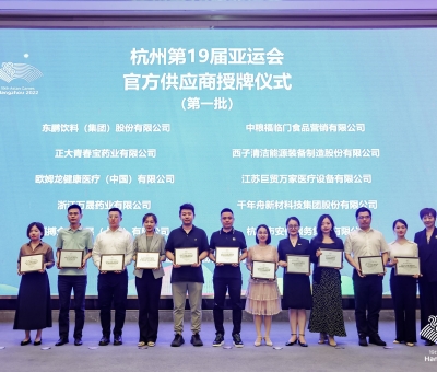 官方授牌-仙客來靈芝被授予杭州亞運會官方供應商