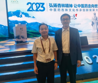 仙客來潘新華應(yīng)邀參加2023中醫(yī)藥杏林文化傳承創(chuàng)新發(fā)展大會