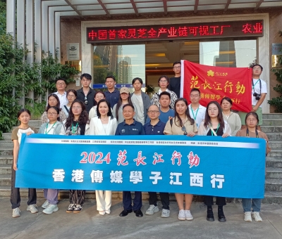 &ldquo;2024范長江行動&mdash;&mdash;香港傳媒學(xué)子江西行&rdquo;活動走進仙客來