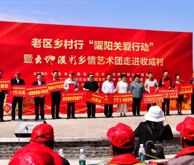 情系革命老區(qū)建設(shè) 夯實鄉(xiāng)村振興根基&mdash;&mdash; 仙客來助力&ldquo;曜陽關(guān)愛行動&rdquo;