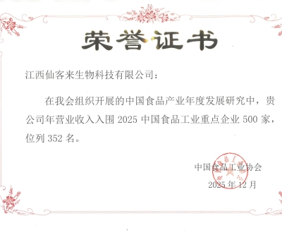 深耕靈芝全產(chǎn)業(yè)鏈結(jié)碩果！仙客來(lái)入圍中國(guó)食品工業(yè)500家